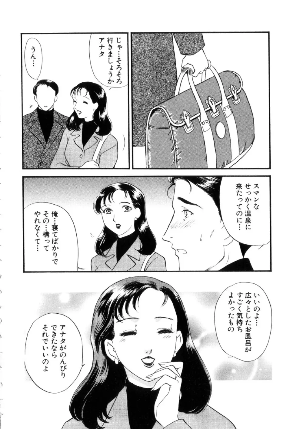 人妻模様4 悦り妻 101ページ