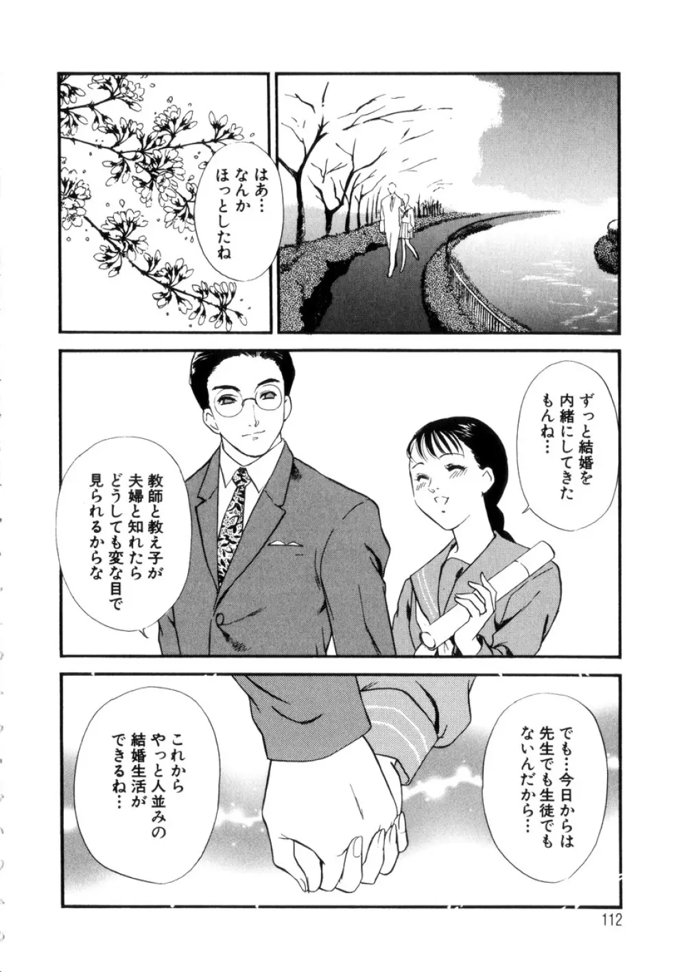 人妻模様4 悦り妻 111ページ