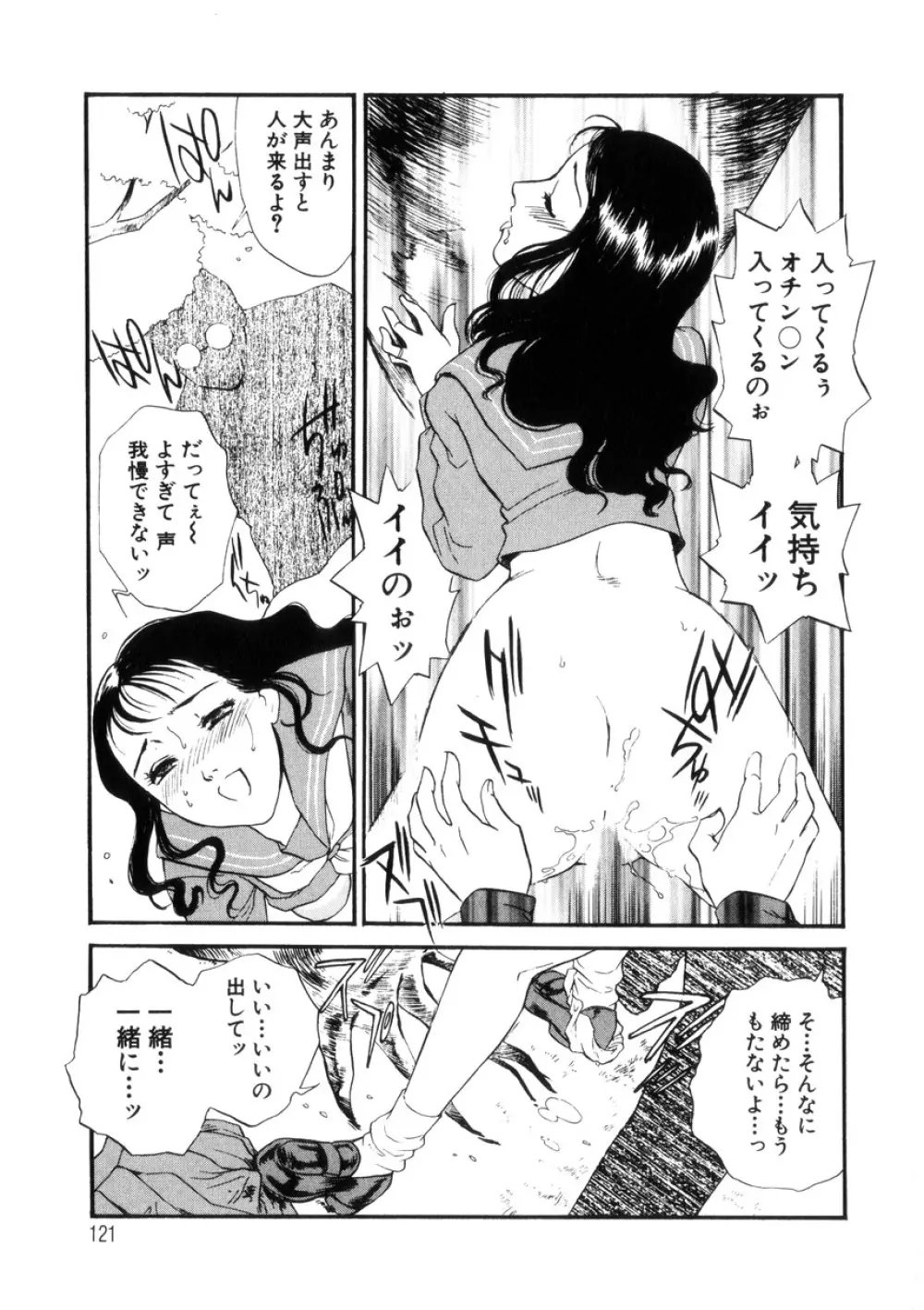 人妻模様4 悦り妻 120ページ