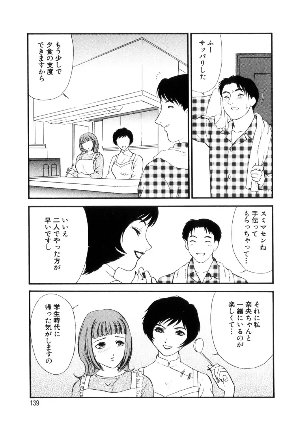 人妻模様4 悦り妻 138ページ