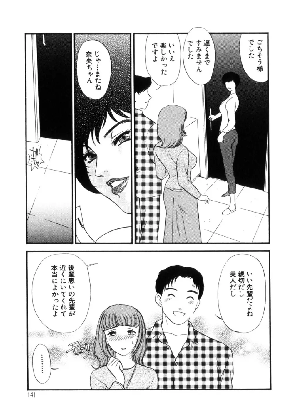 人妻模様4 悦り妻 140ページ