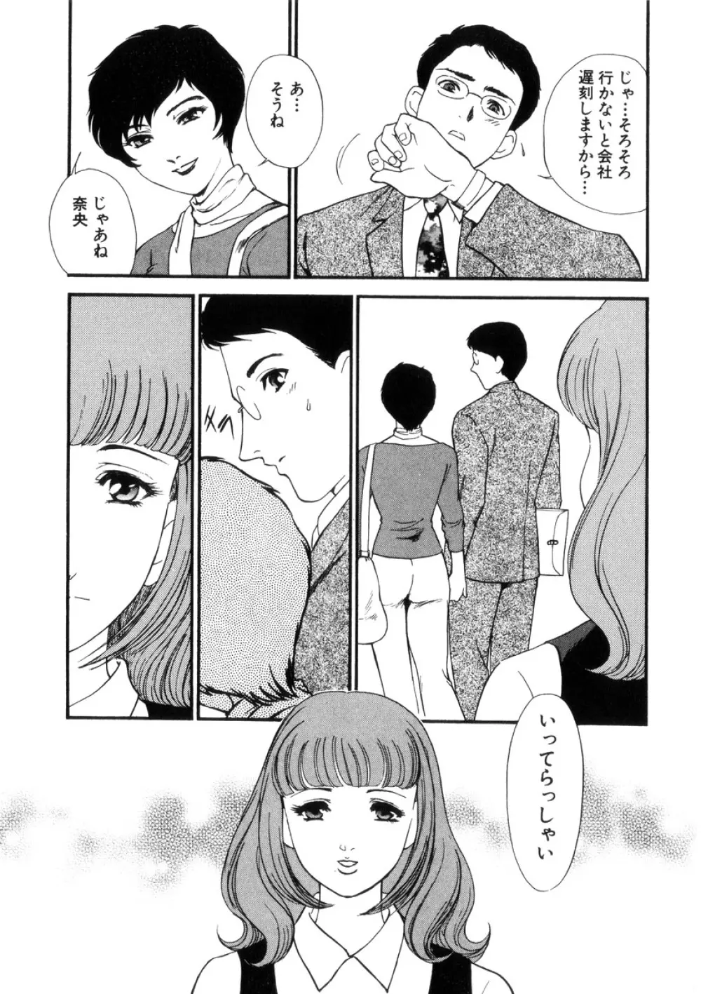 人妻模様4 悦り妻 148ページ