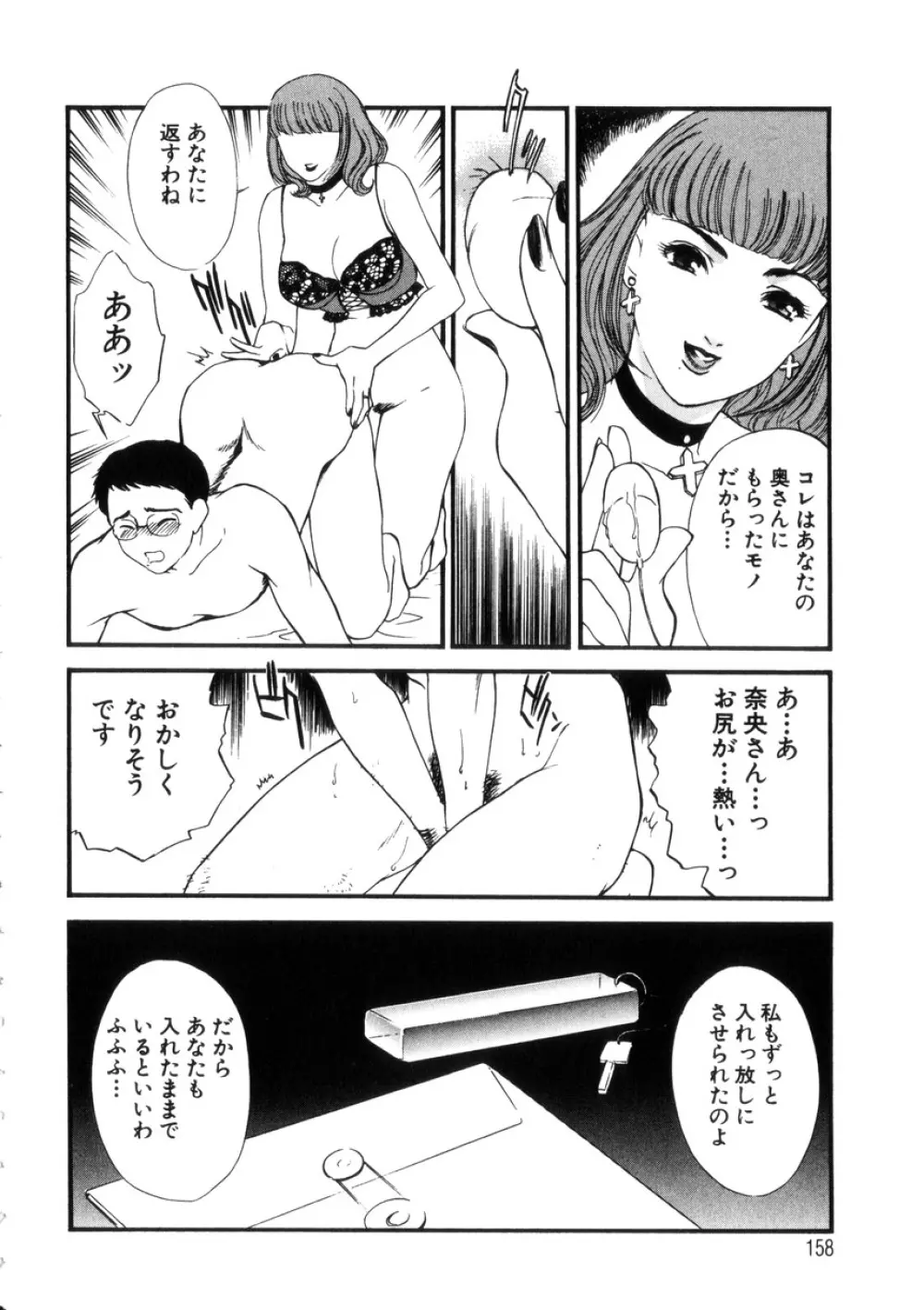 人妻模様4 悦り妻 157ページ