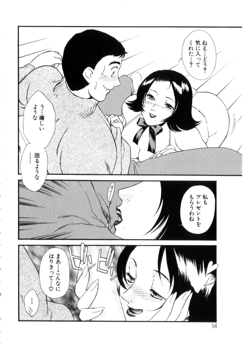 人妻模様4 悦り妻 55ページ