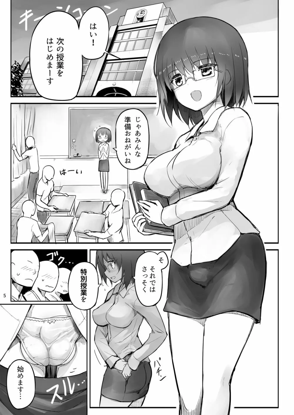 Futanari Teacher 4ページ