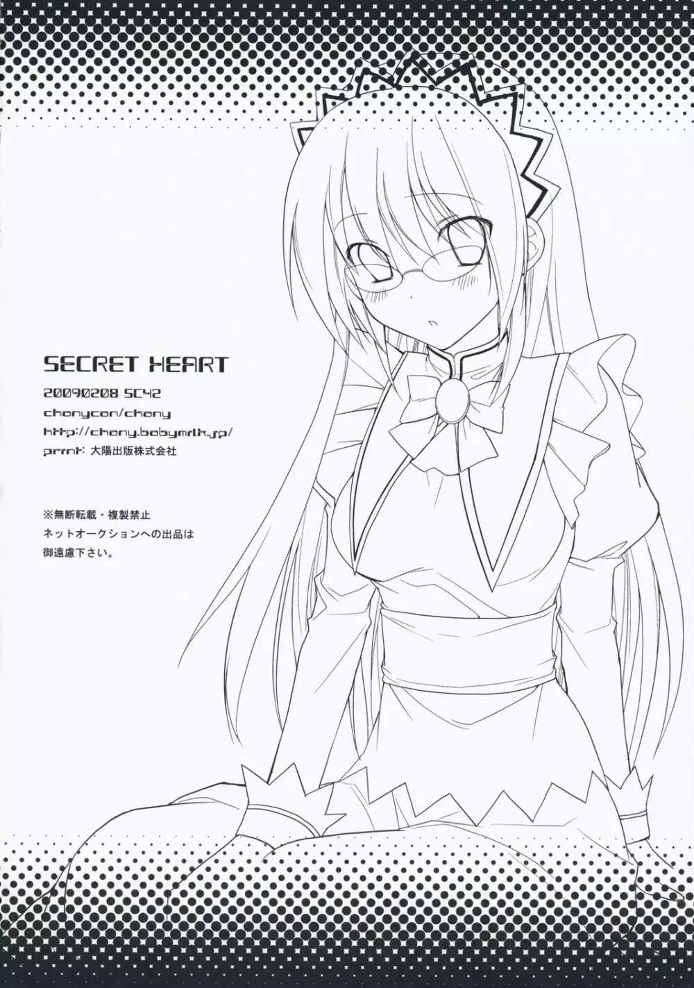 Secret Heart 17ページ