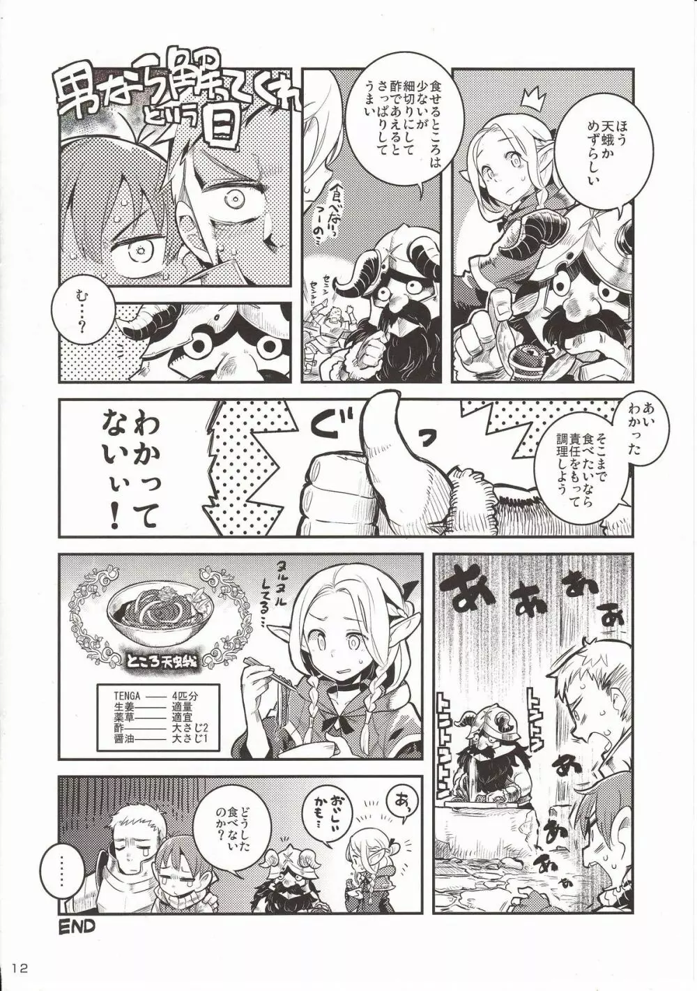 マル尻 11ページ