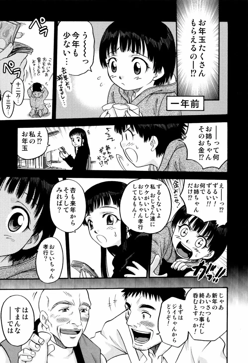 ひめわらべ 27ページ