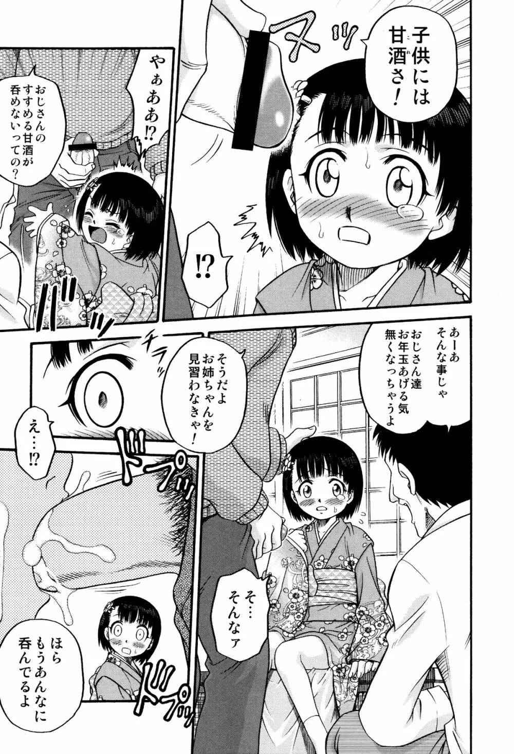 ひめわらべ 31ページ