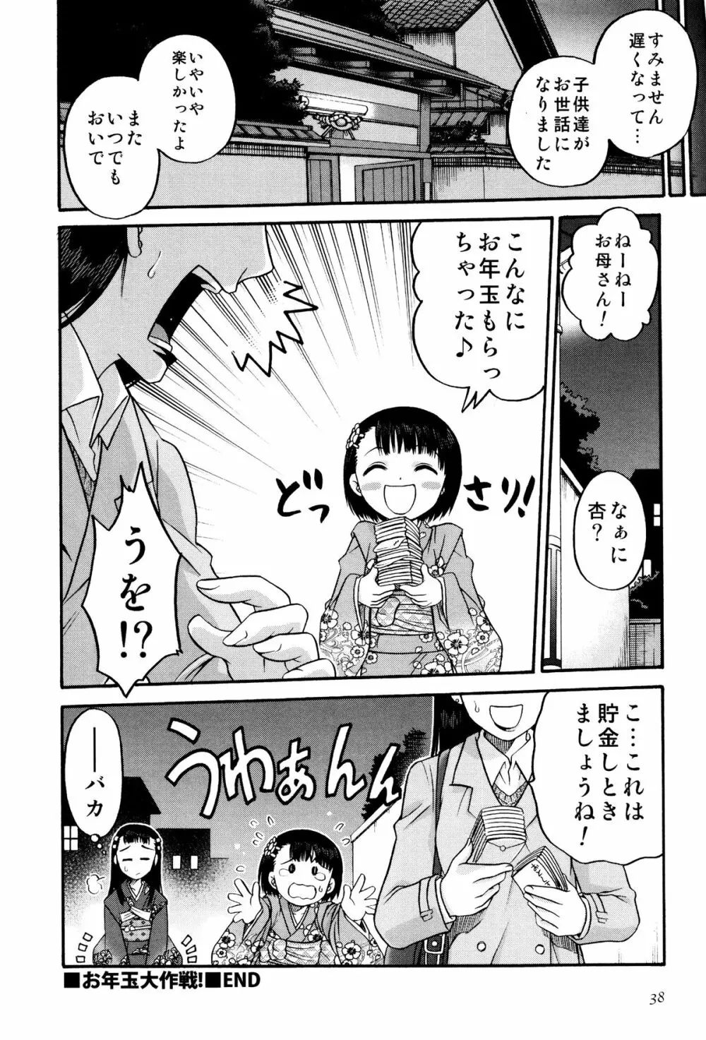 ひめわらべ 40ページ