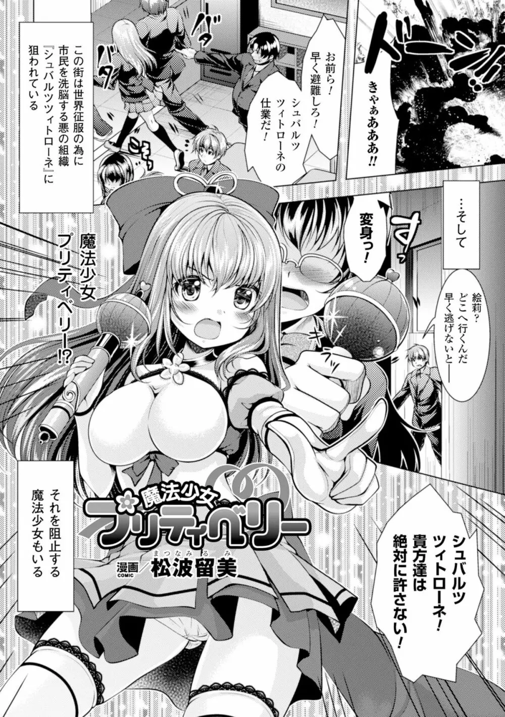 二次元コミックマガジン 悪堕ち逆レイプで悶絶快楽! Vol.1 62ページ