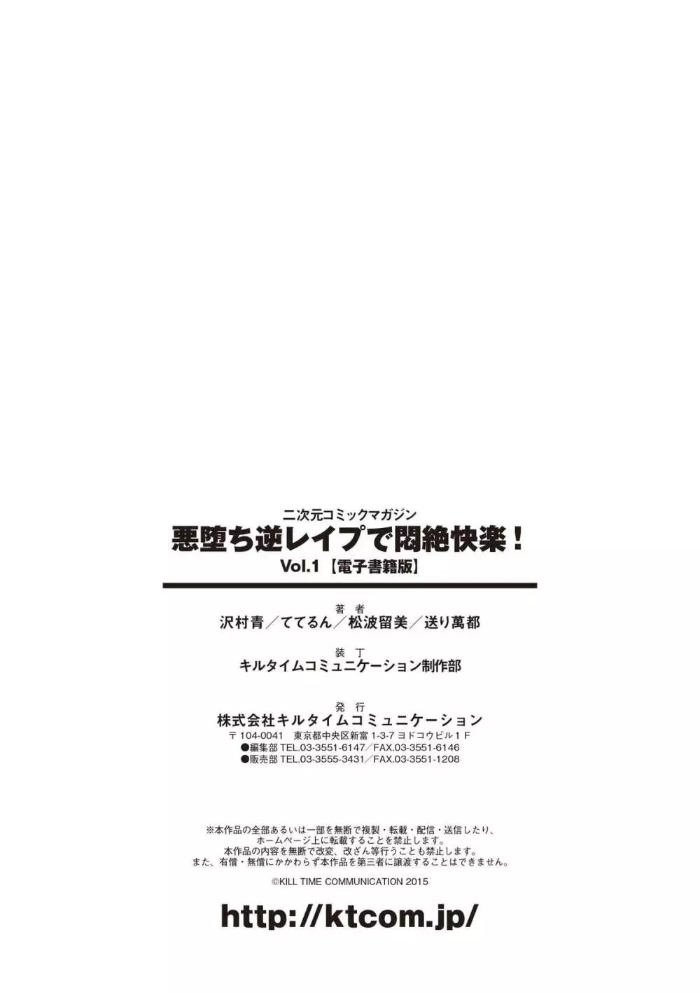 二次元コミックマガジン 悪堕ち逆レイプで悶絶快楽! Vol.1 98ページ