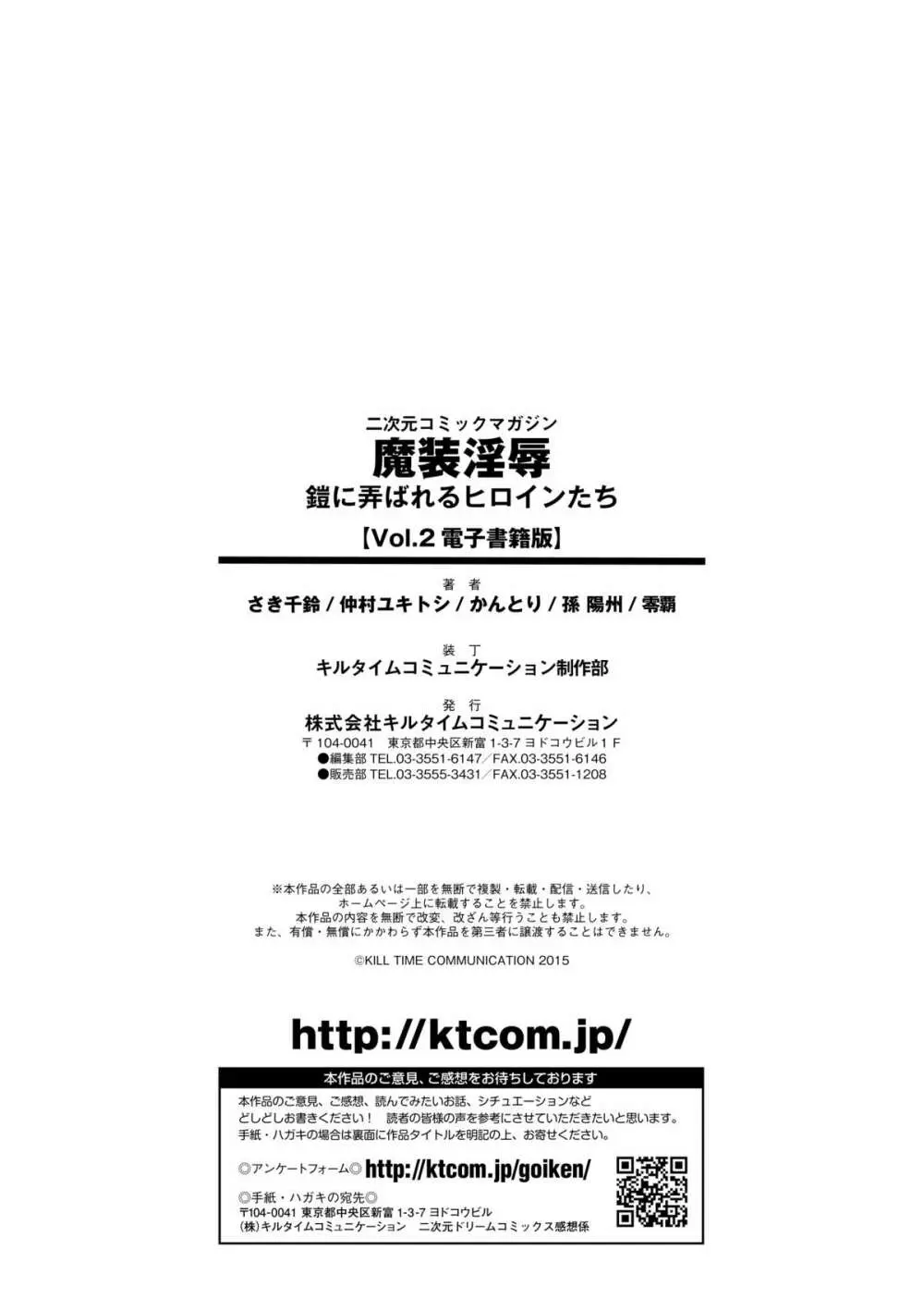 二次元コミックマガジン 魔装淫辱 鎧に弄ばれるヒロインたちVol.2 110ページ