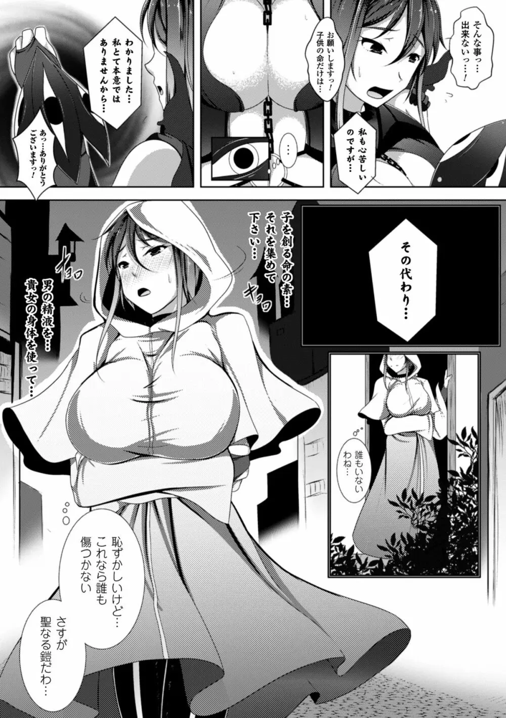 二次元コミックマガジン 魔装淫辱 鎧に弄ばれるヒロインたちVol.2 91ページ