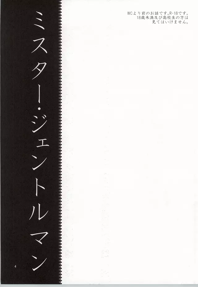 ミスター・ジェントルマン 3ページ