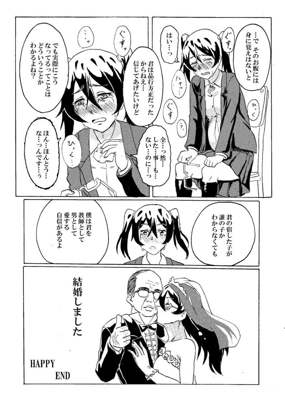 オリジナルJK催眠エロ漫画 14ページ