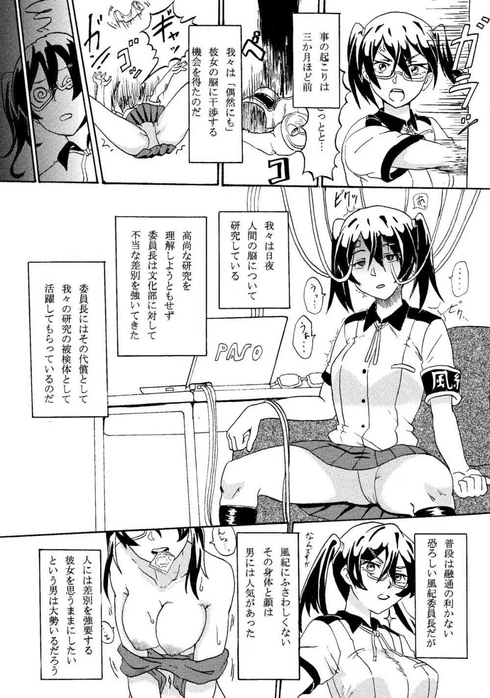 オリジナルJK催眠エロ漫画 3ページ