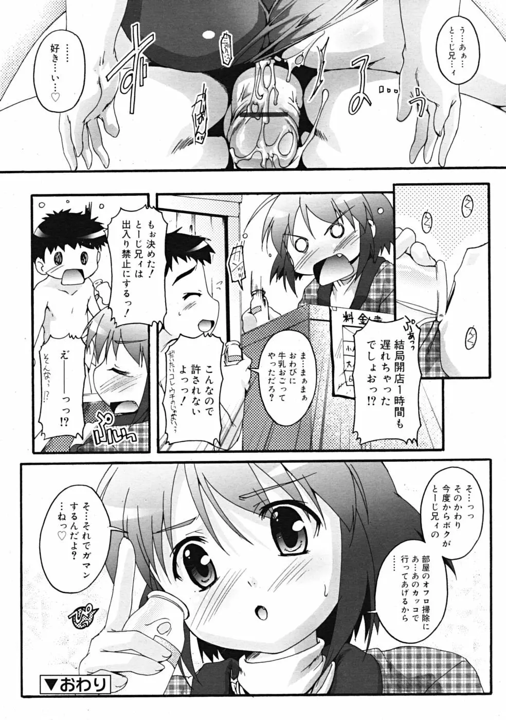 COMIC RiN 2009-02 104ページ