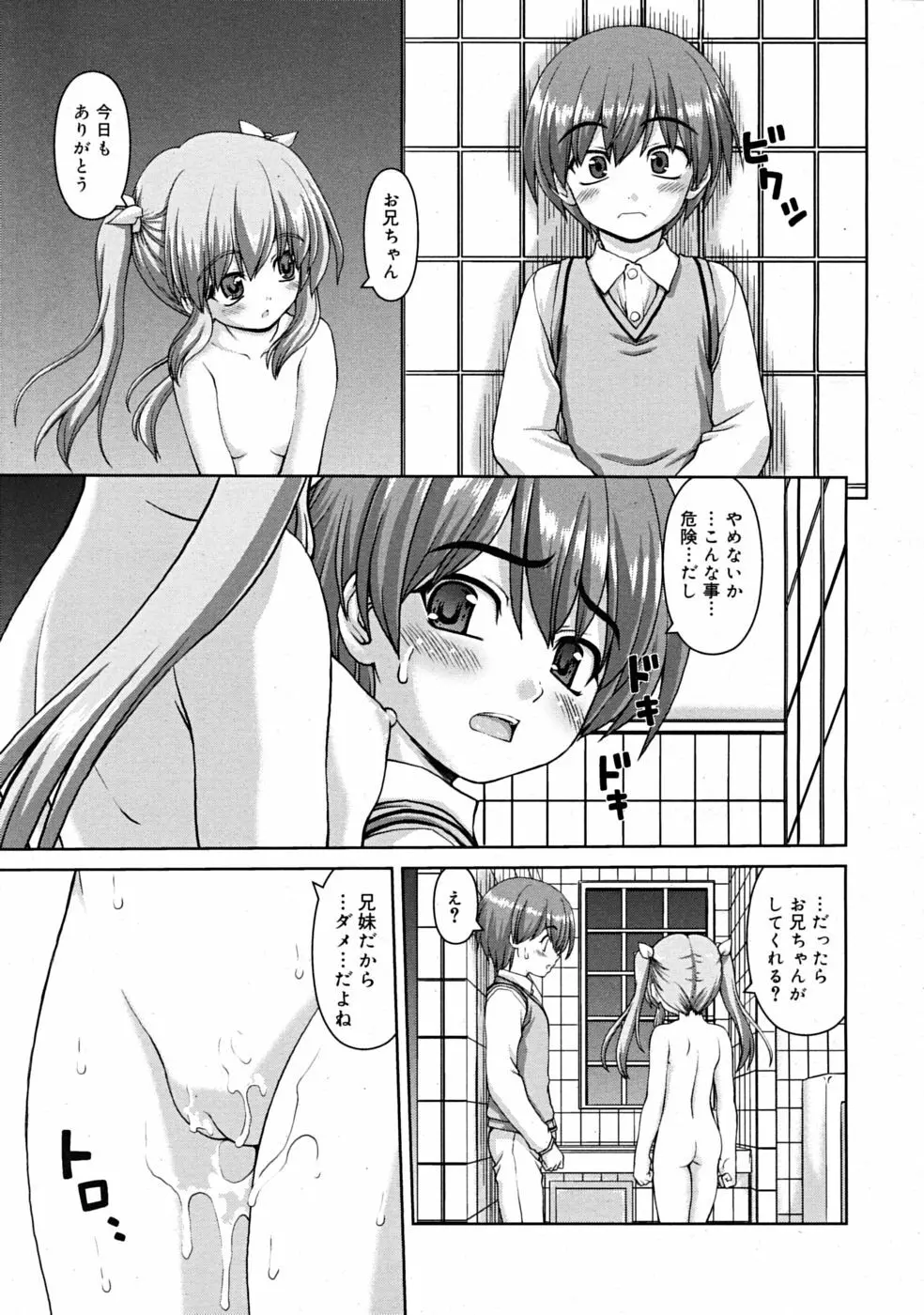 COMIC RiN 2009-02 111ページ