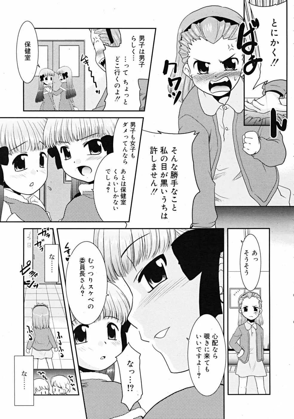 COMIC RiN 2009-02 13ページ