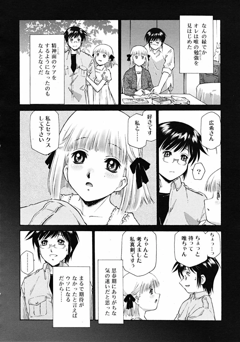 COMIC RiN 2009-02 132ページ