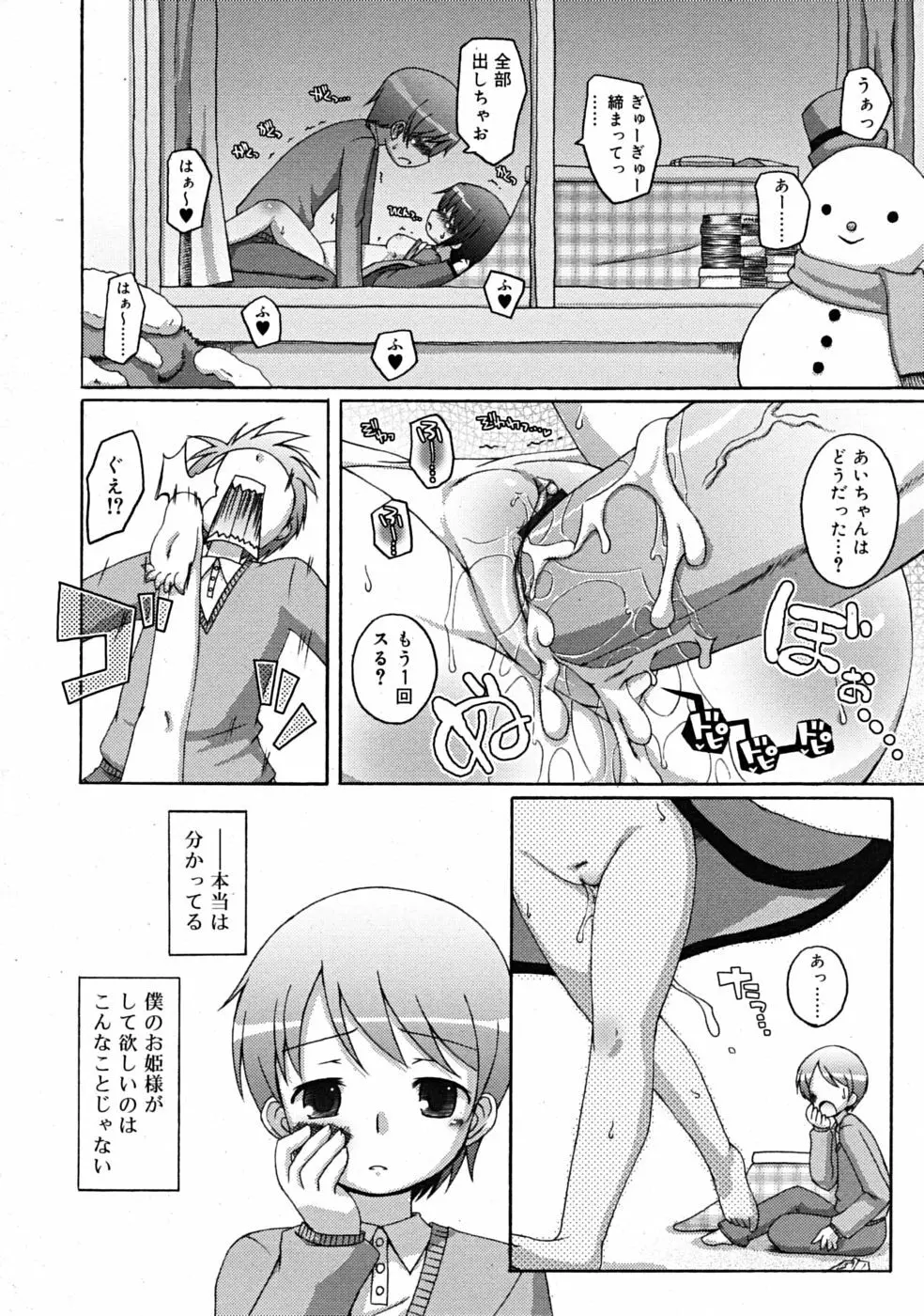 COMIC RiN 2009-02 182ページ