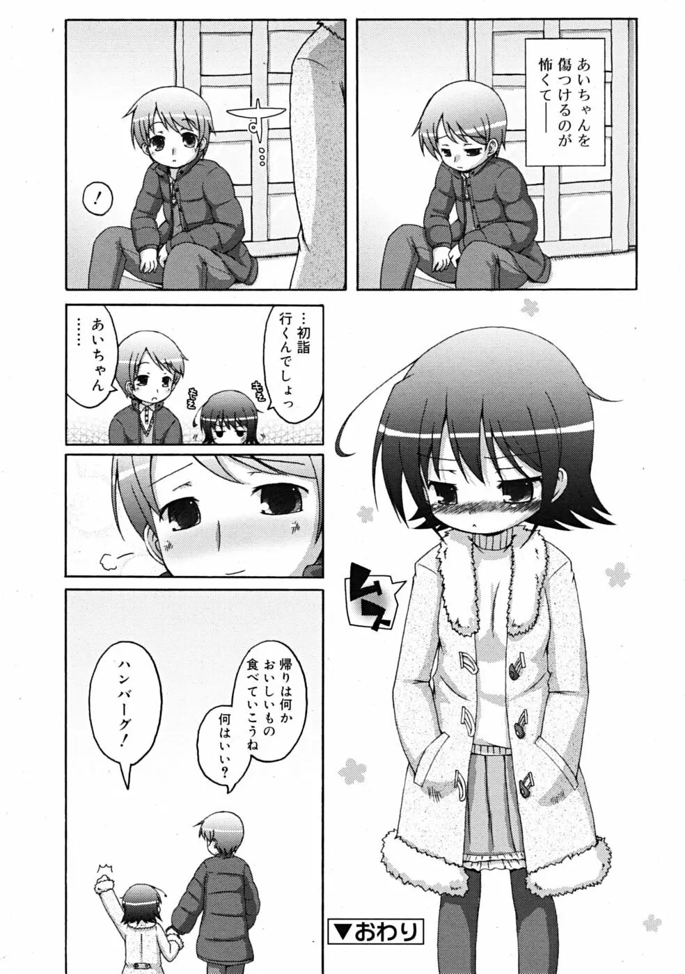 COMIC RiN 2009-02 184ページ