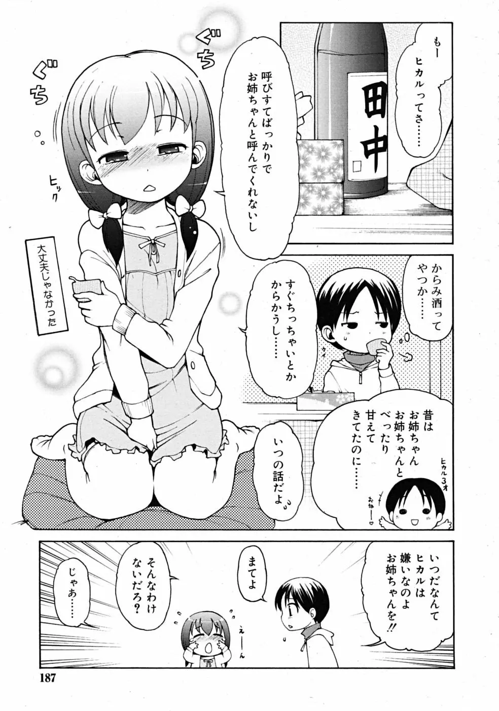 COMIC RiN 2009-02 187ページ