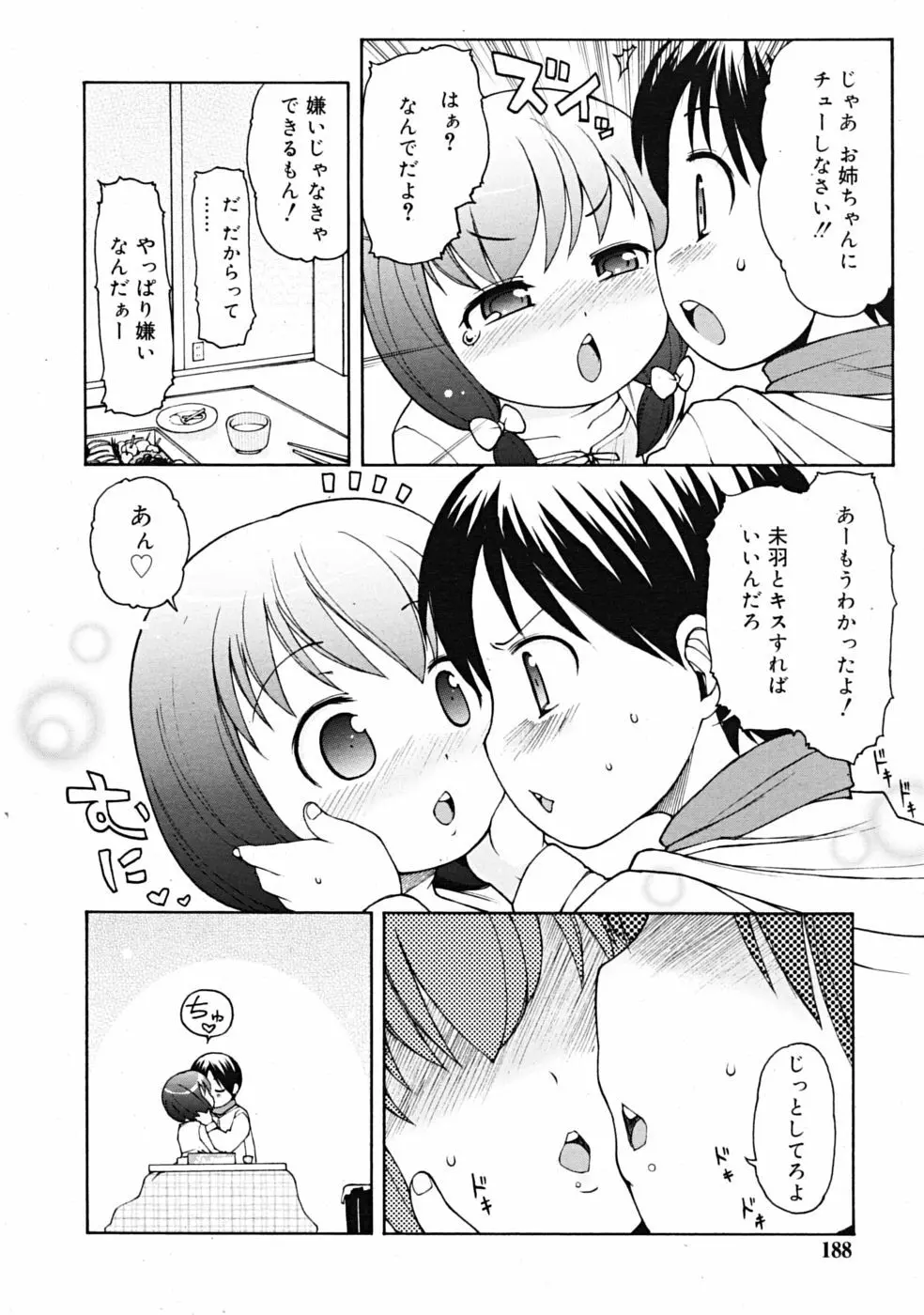 COMIC RiN 2009-02 188ページ