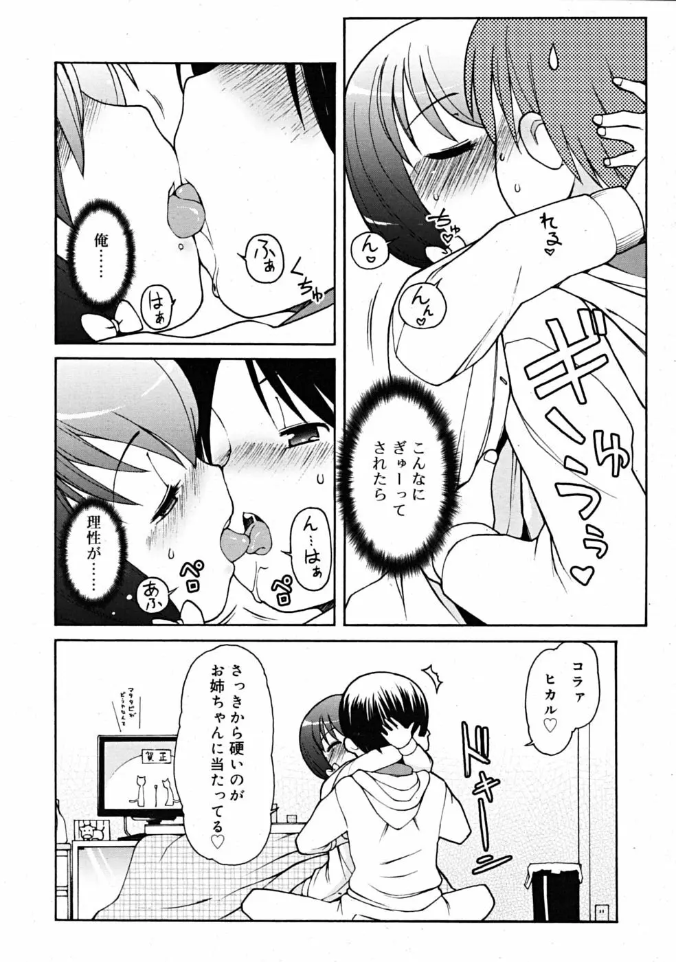 COMIC RiN 2009-02 191ページ