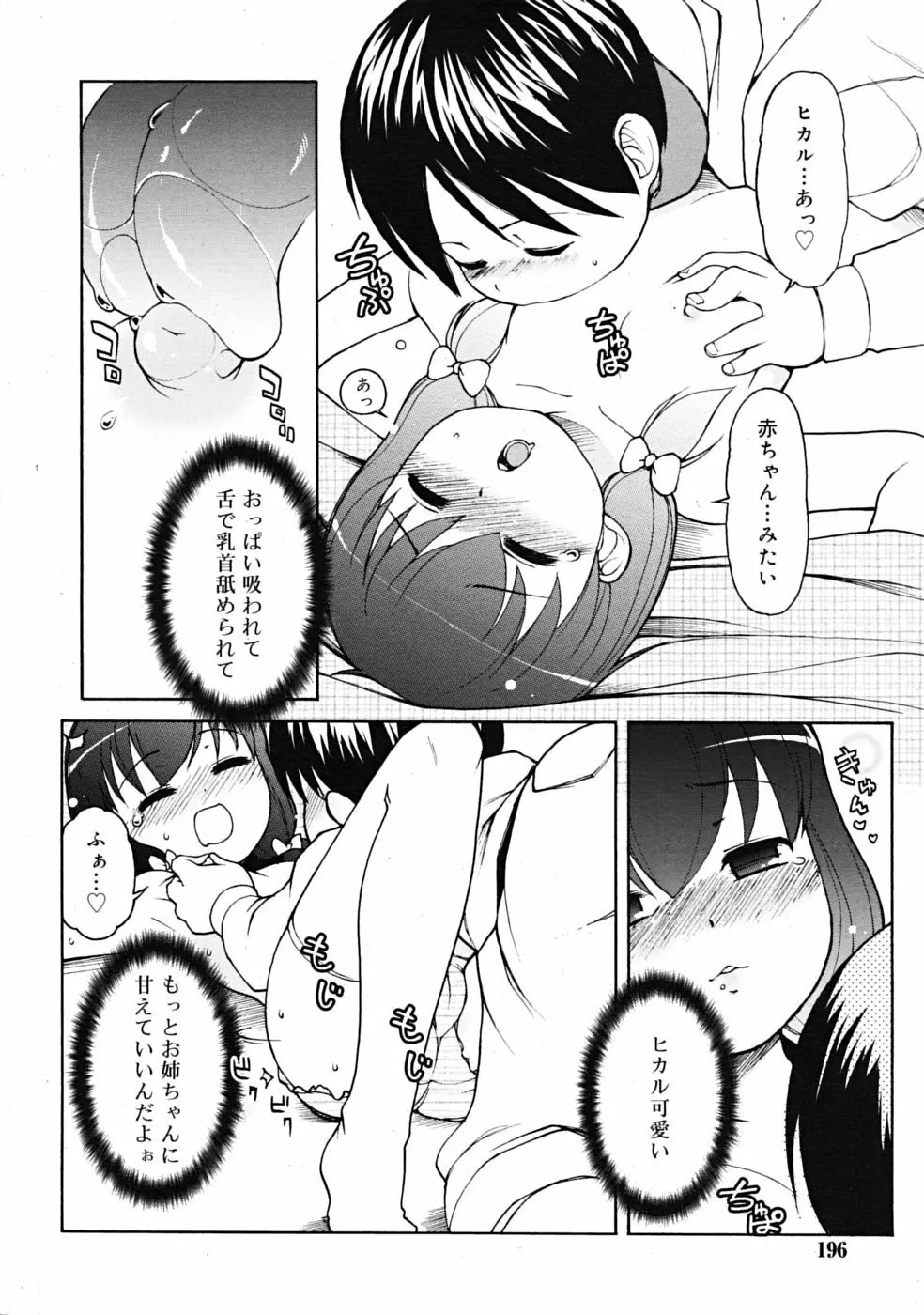 COMIC RiN 2009-02 196ページ