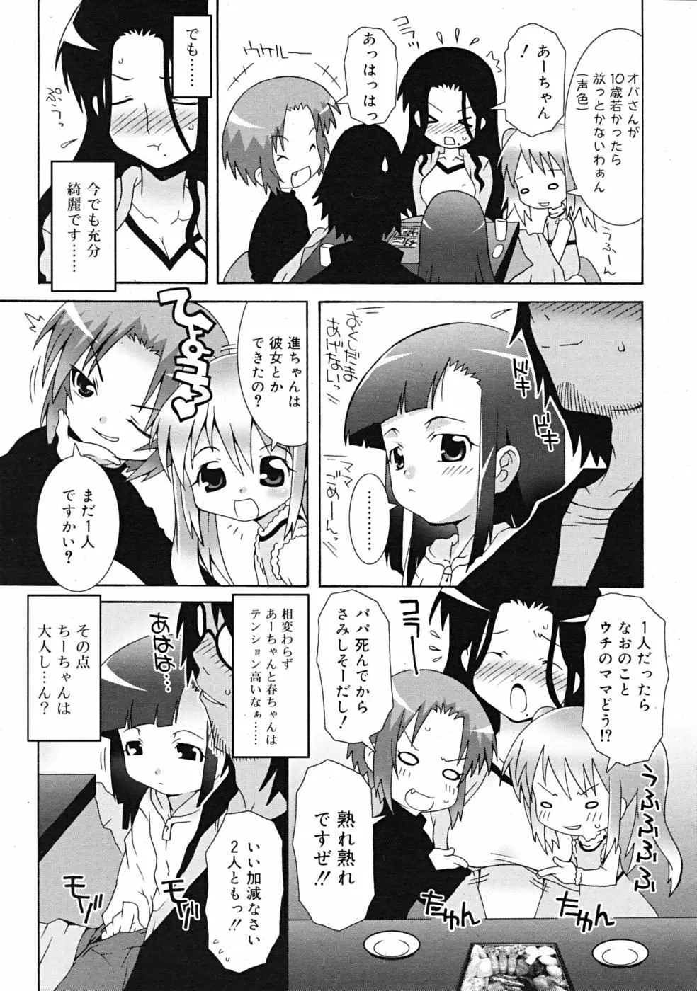 COMIC RiN 2009-02 205ページ