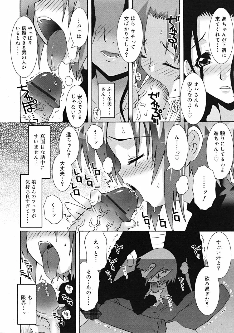 COMIC RiN 2009-02 212ページ