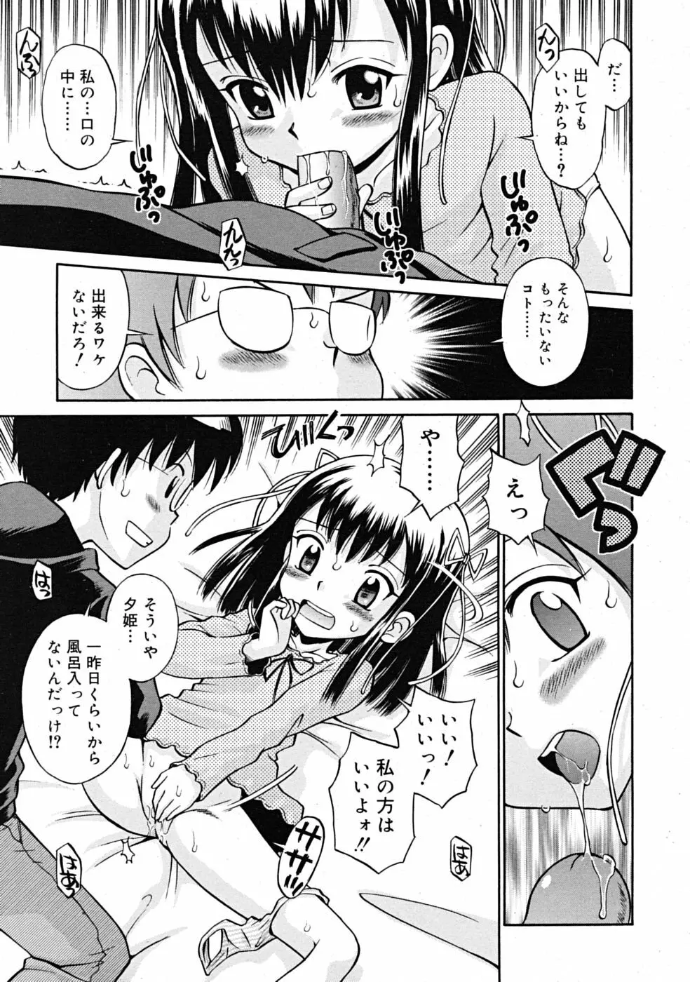 COMIC RiN 2009-02 243ページ