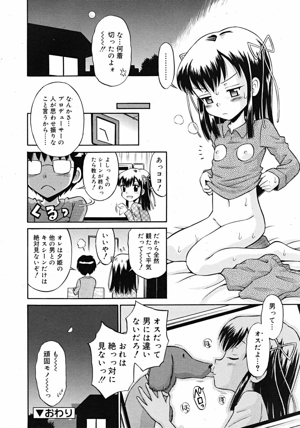 COMIC RiN 2009-02 254ページ