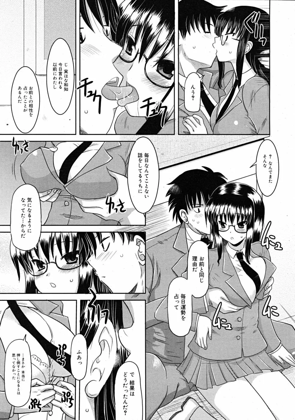 COMIC RiN 2009-02 287ページ