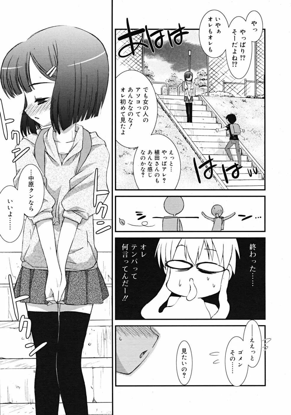 COMIC RiN 2009-02 29ページ