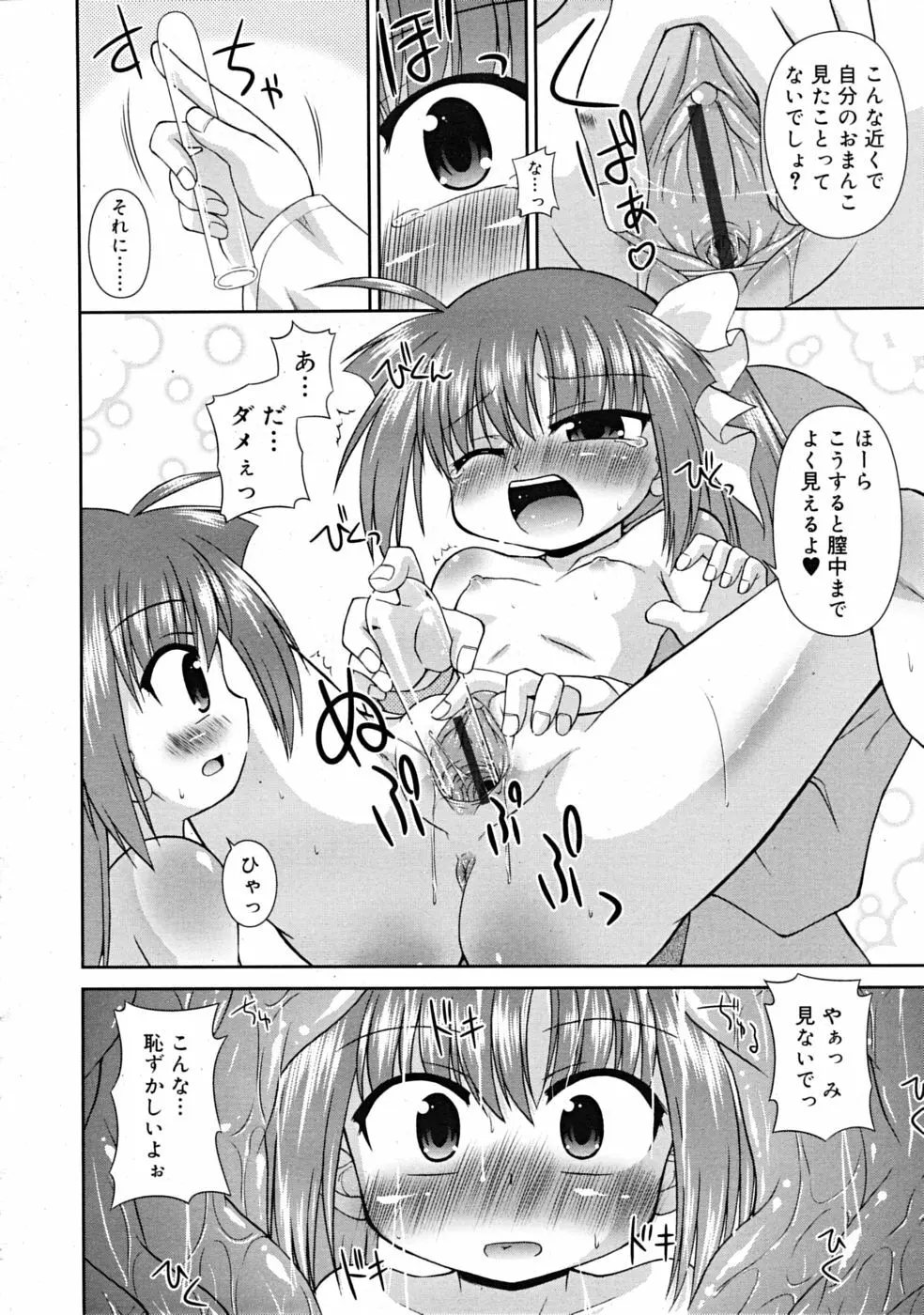 COMIC RiN 2009-02 326ページ