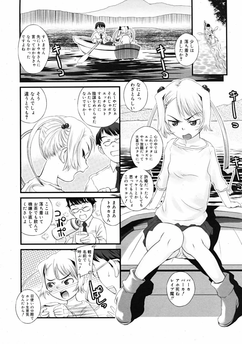 COMIC RiN 2009-02 340ページ