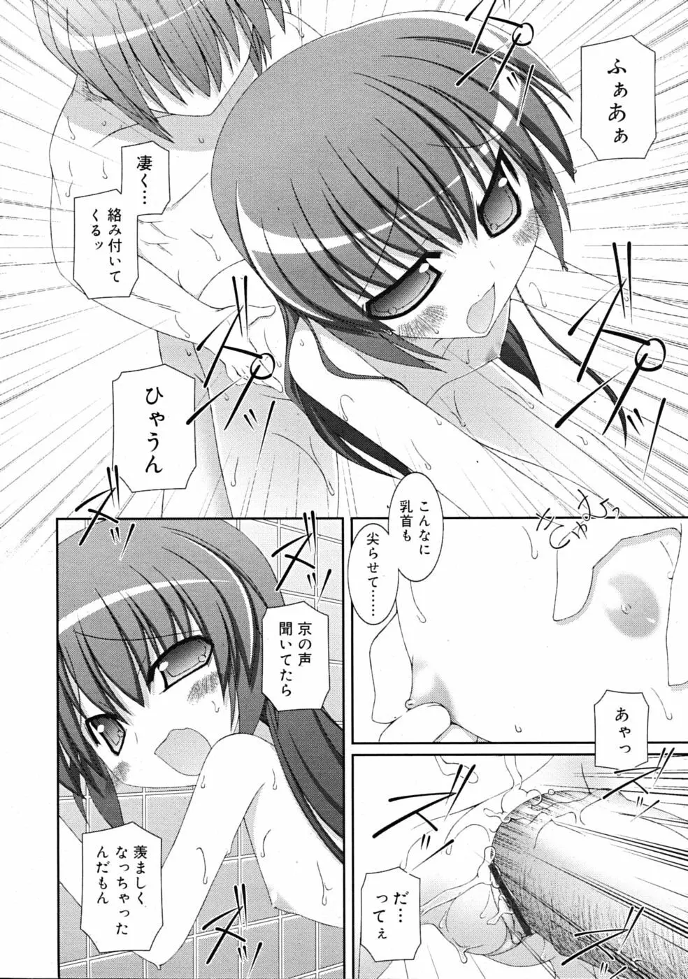 COMIC RiN 2009-02 364ページ