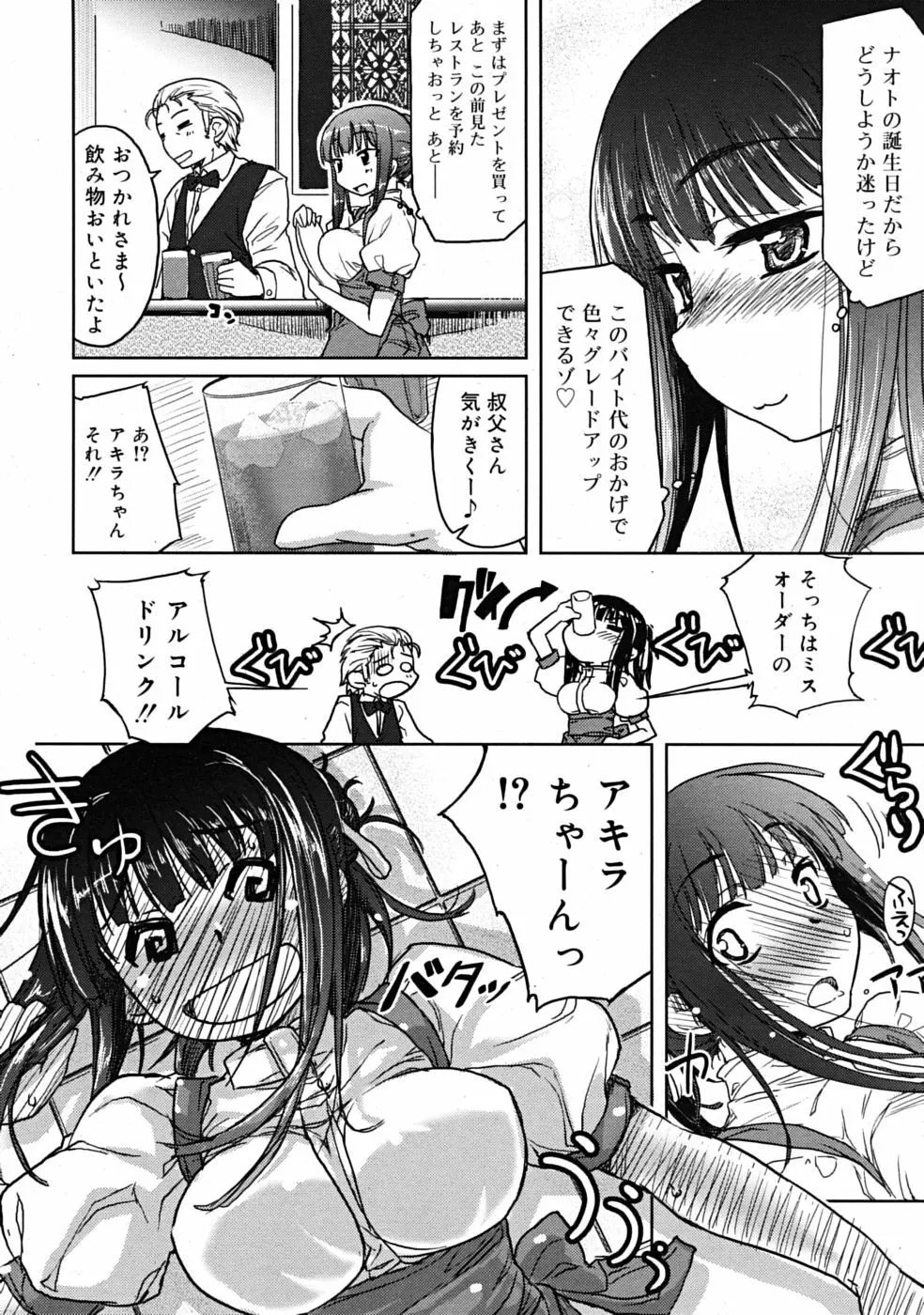 COMIC RiN 2009-02 46ページ