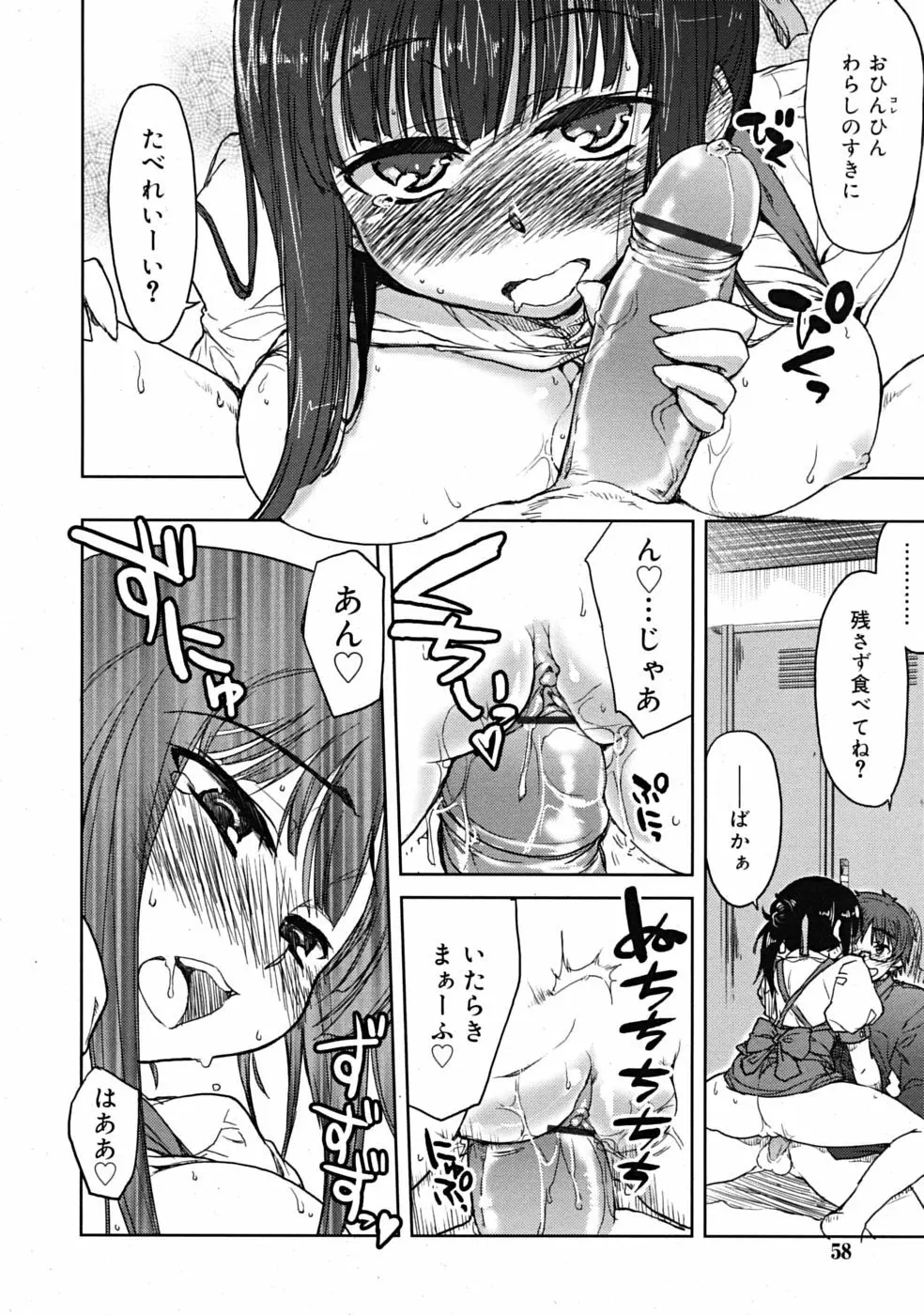 COMIC RiN 2009-02 58ページ