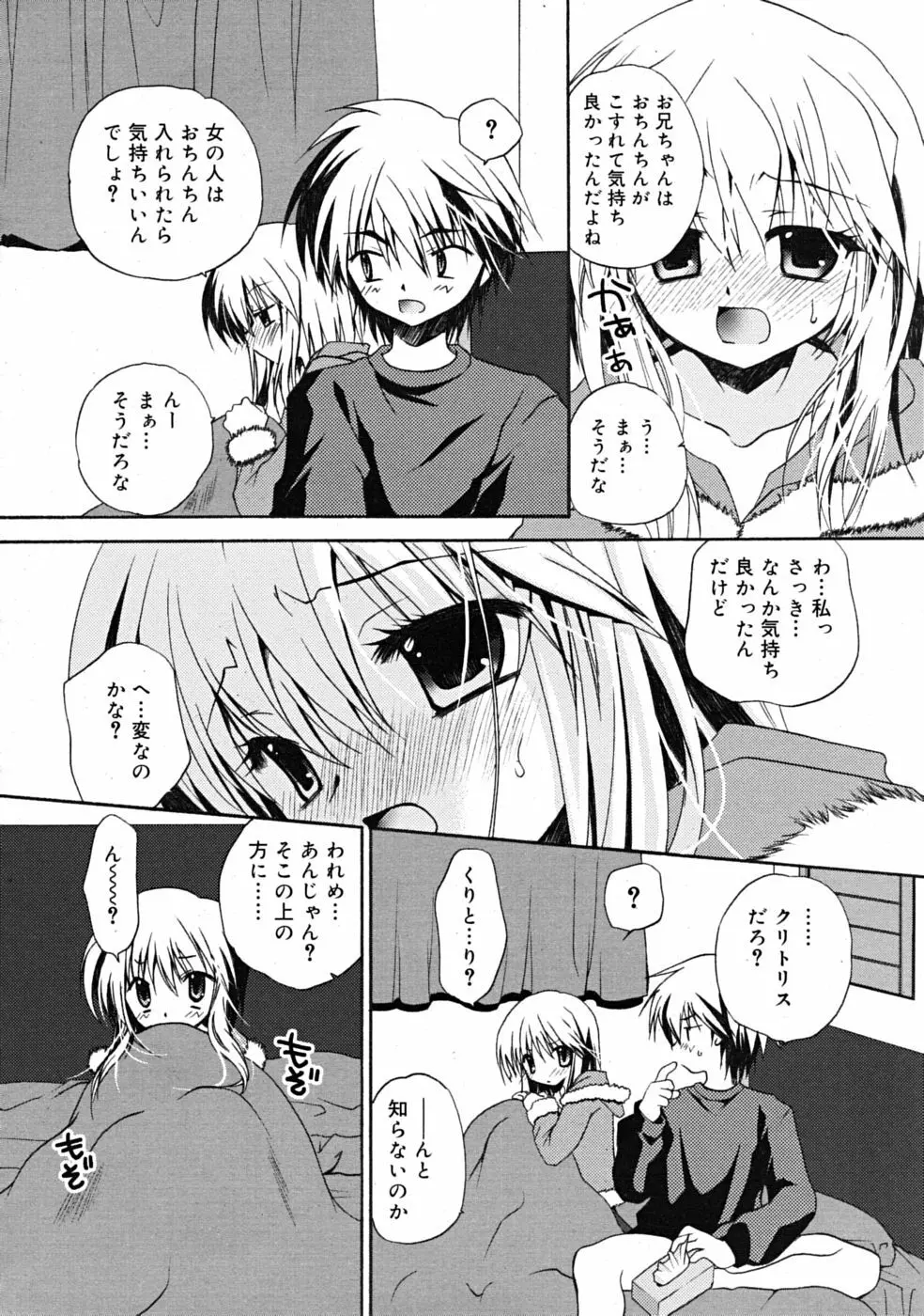 COMIC RiN 2009-02 78ページ