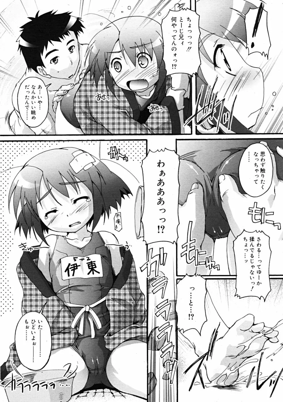 COMIC RiN 2009-02 92ページ