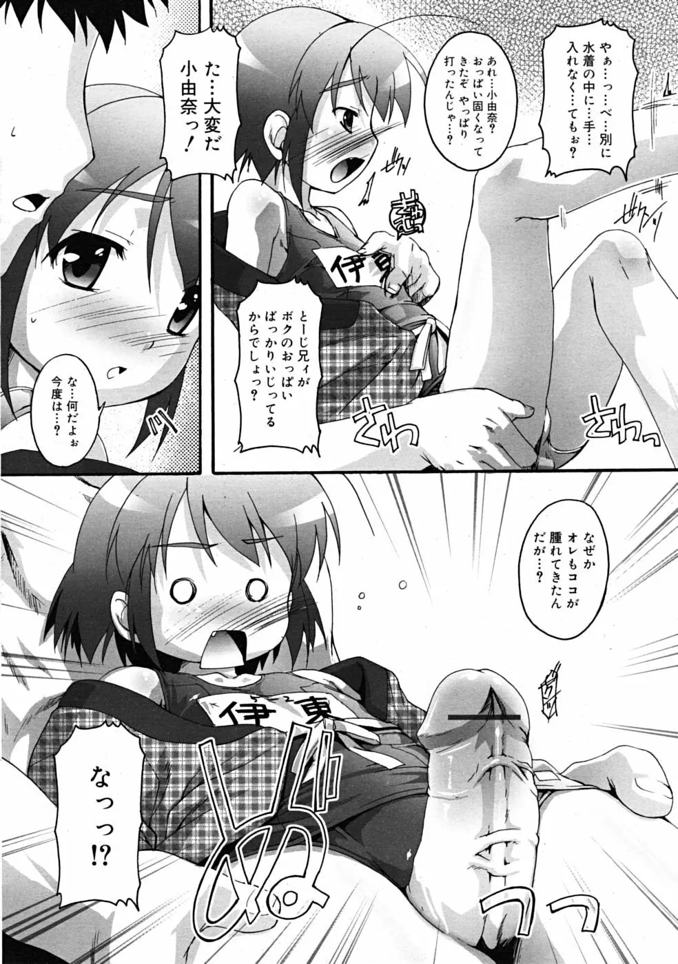 COMIC RiN 2009-02 94ページ