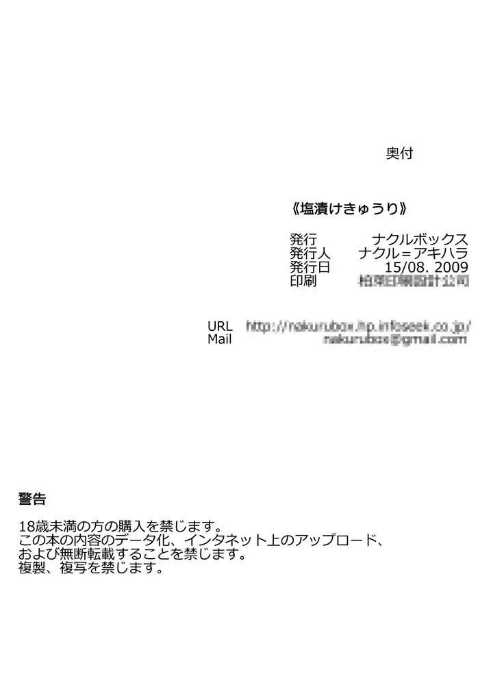 塩漬けきゅうり 14ページ