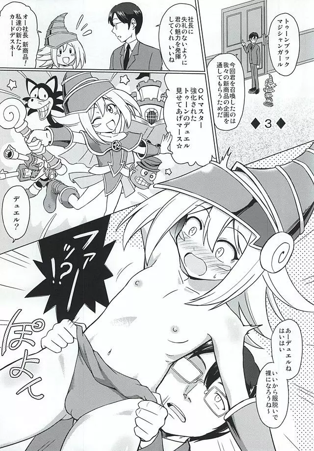 ARC-V MAGICIAN GIRL 12ページ