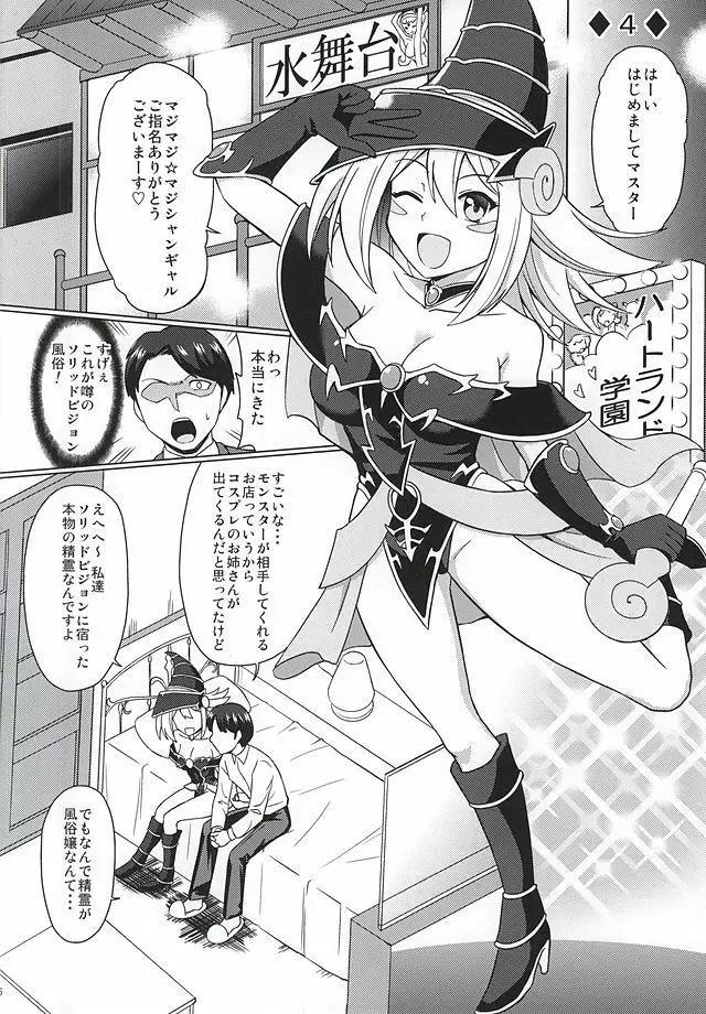 ARC-V MAGICIAN GIRL 17ページ