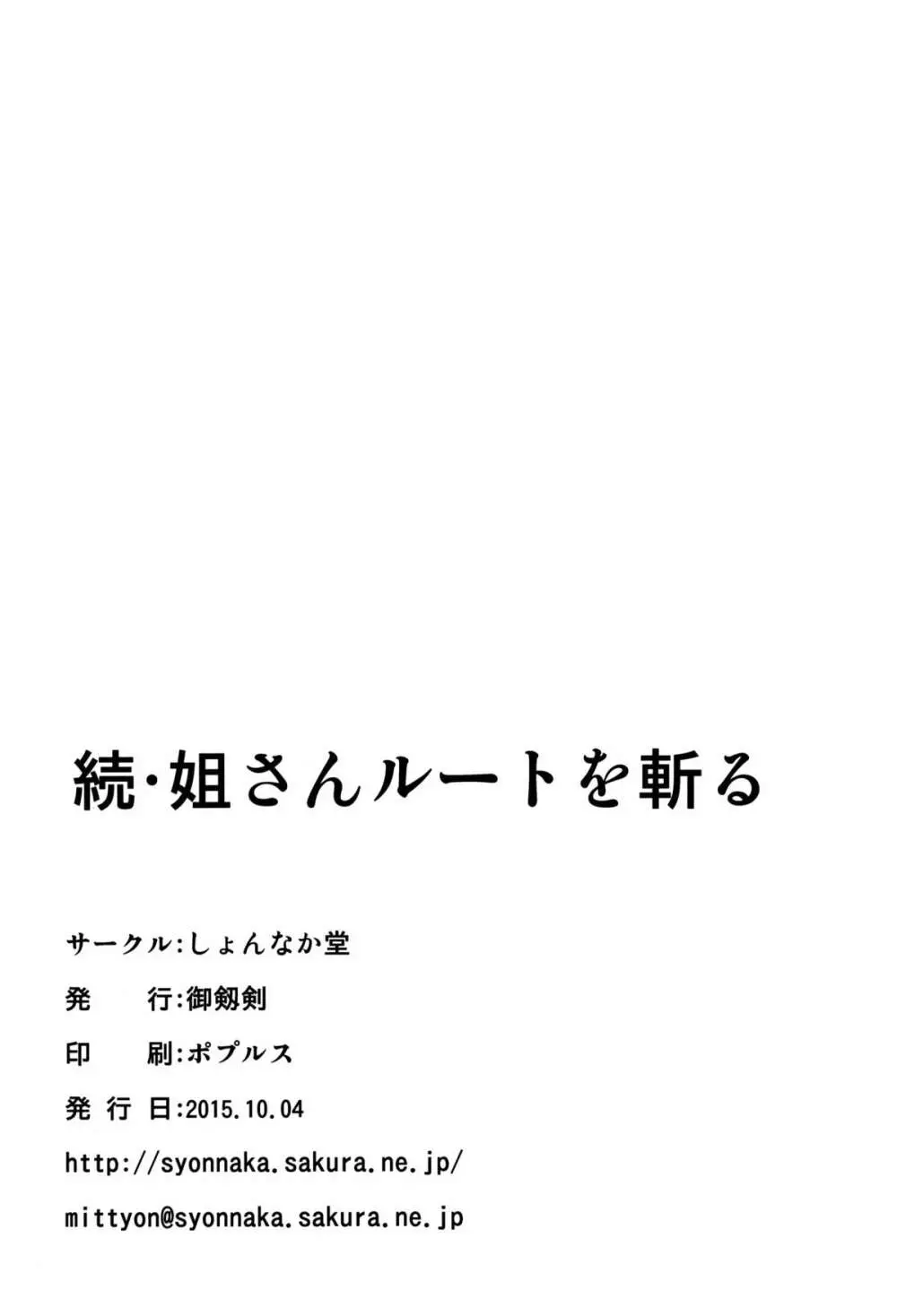 続・姐さんルートを斬る 26ページ