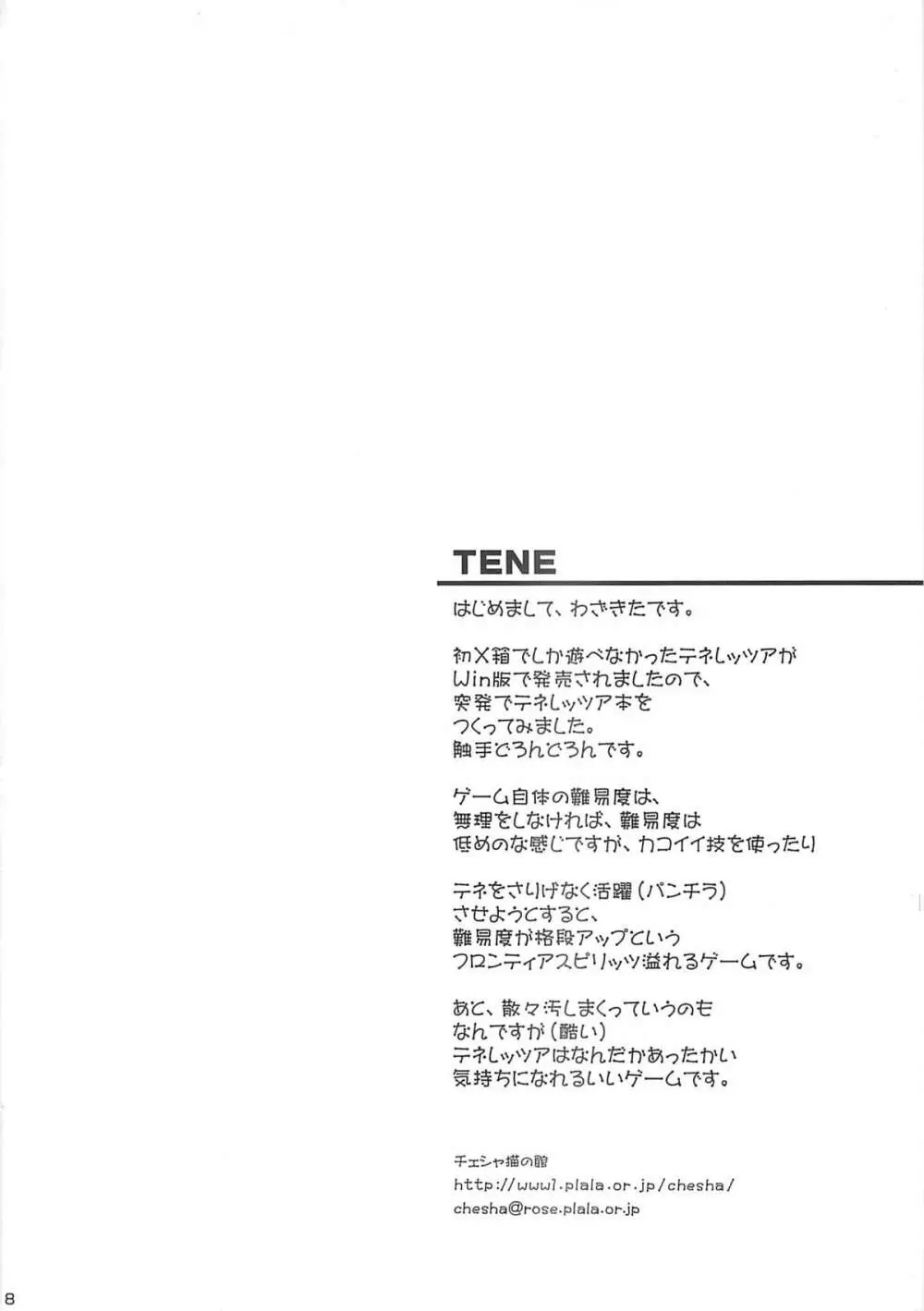 TeNe 18ページ